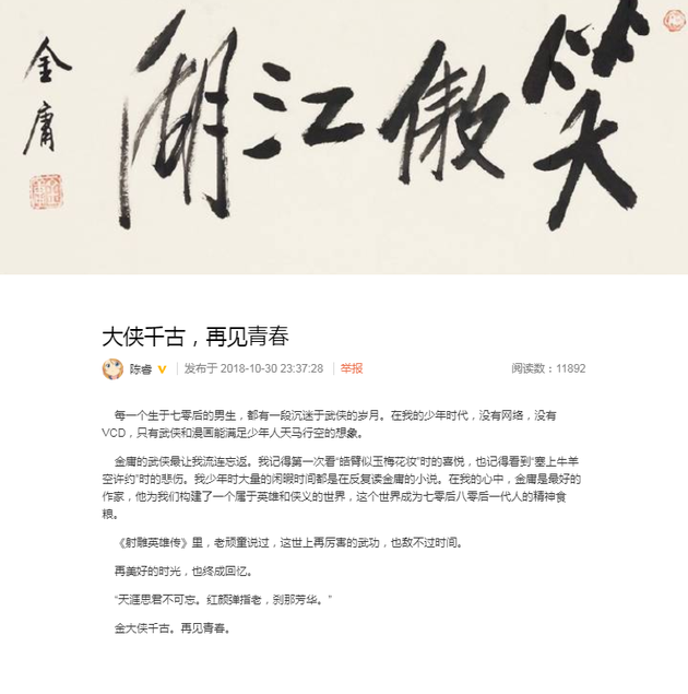 金庸大俠逝世轉(zhuǎn)身，互聯(lián)網(wǎng)江湖目送