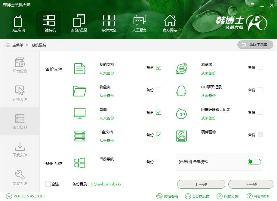 微星ge63筆記本在線重裝win8系統圖文教程