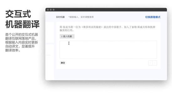 騰訊推出人工智能輔助翻譯，實現實時交互式翻譯