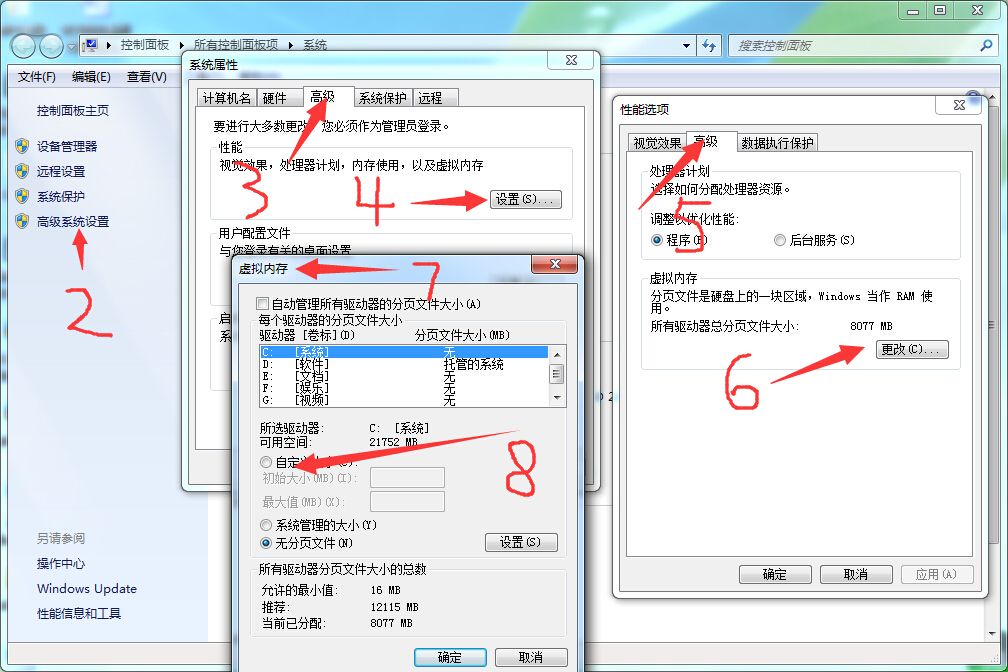 win7系統(tǒng)設(shè)置虛擬內(nèi)存常見誤區(qū)