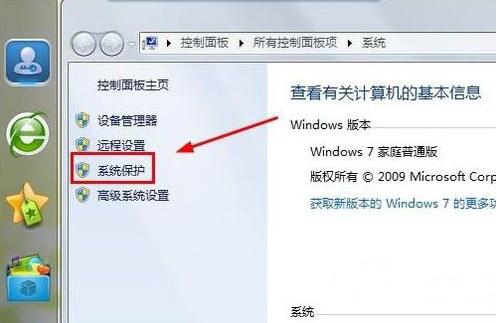 win7系統系統還原功能使用教程