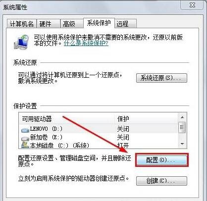 win7系統系統還原功能使用教程