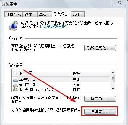 win7系統系統還原功能使用教程