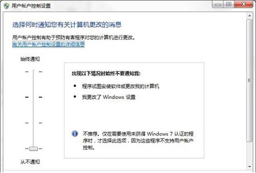 win7電腦如何關(guān)閉uac通知功能步驟