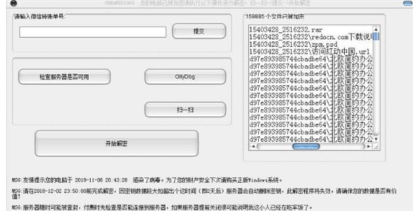 新電腦勒索軟件要求微信支付：已有多人被感染