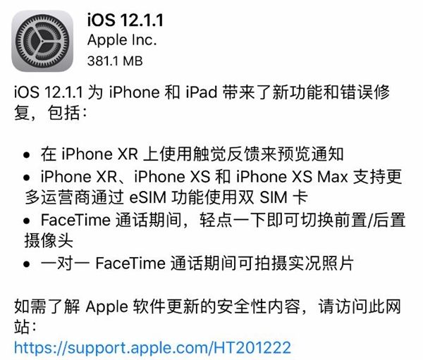 蘋果正式發布iOS 12.1.1更新：新功能不少！