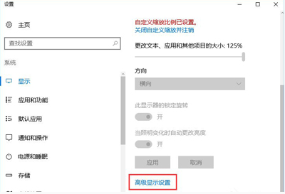 win10系統顯示器模糊修復教程