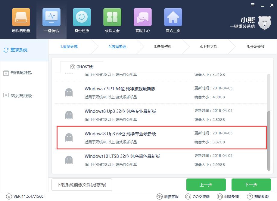 惠普probook440 g4筆記本如何一鍵安裝系統(tǒng)win8教程