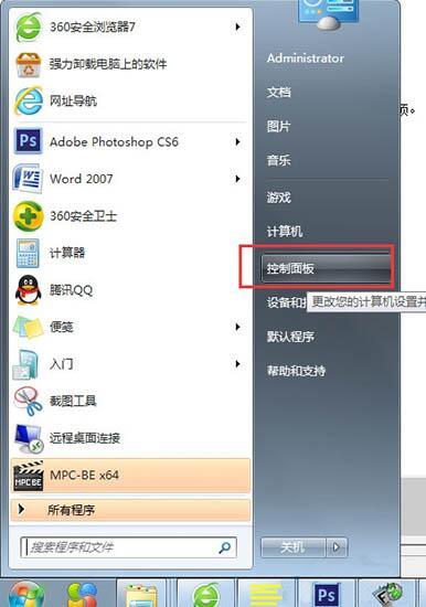 win7電腦如何關閉用戶賬戶設置控制