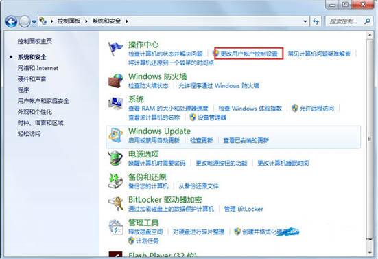 win7電腦如何關閉用戶賬戶設置控制