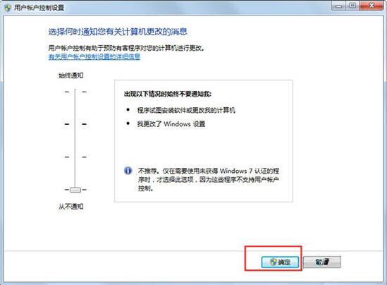 win7電腦如何關閉用戶賬戶設置控制