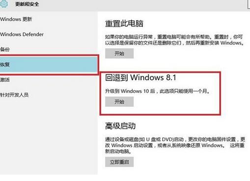 分享win10怎么退回到win8.1的具體操作步驟