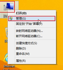 win8系統(tǒng)如何打開磁盤管理器