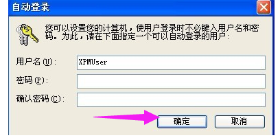 詳細教您如何設置xp開機自動登錄