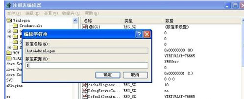 詳細教您如何設置xp開機自動登錄