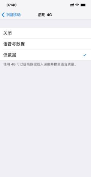 iPhone更新iOS 12.1.2后移動(dòng)4G不能正常使用