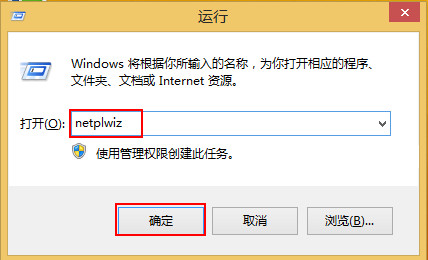 教你設(shè)置不使用開(kāi)機(jī)密碼進(jìn)入win8系統(tǒng)的方法