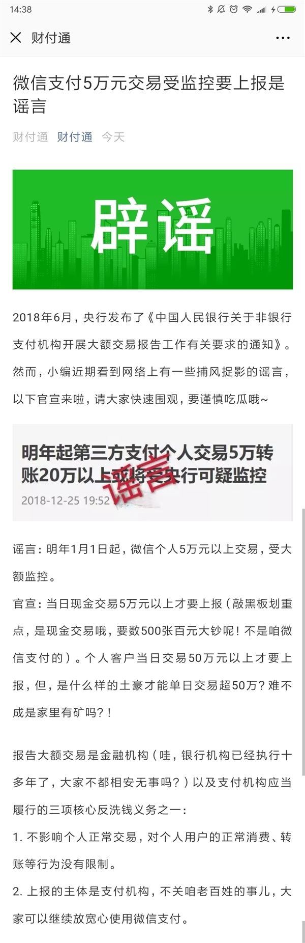 微信支付5萬元交易受監控要上報？騰訊回應