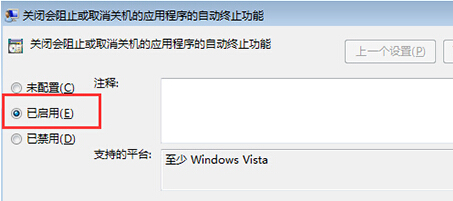 如何禁止win7系統在關機時彈出“等待后臺程序關閉”提示框