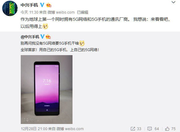 中興成為地表首家同時(shí)擁有5G網(wǎng)絡(luò)5G手機(jī)廠商