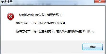 U盤啟動盤制作失敗原因和解決方法
