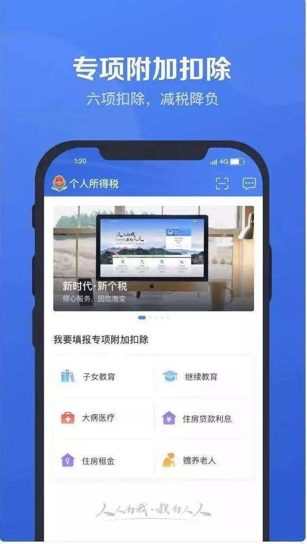 個人所得稅App操作5個熱點問題解答