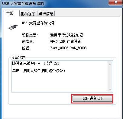 win7系統(tǒng)usb接口無法使用解決教程