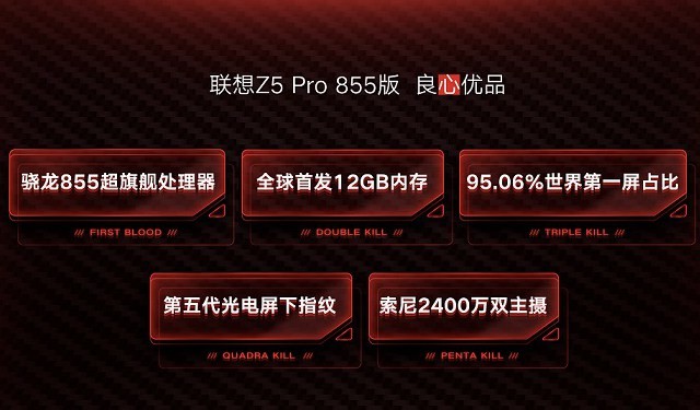 聯想首發高通驍龍855 Z5 Pro 855版跑分高達37萬