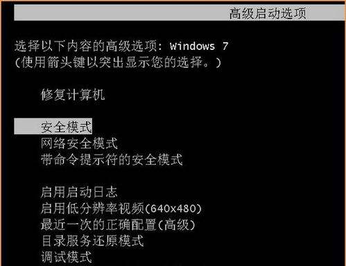 詳解win7無法進入安全模式的解決方法