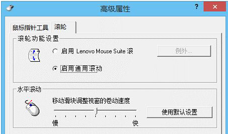 教你聯想筆記本鼠標滾輪失效無法使用的解決方法