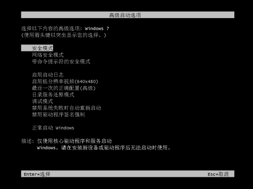 電腦重裝win7系統時突然斷電的挽救措施