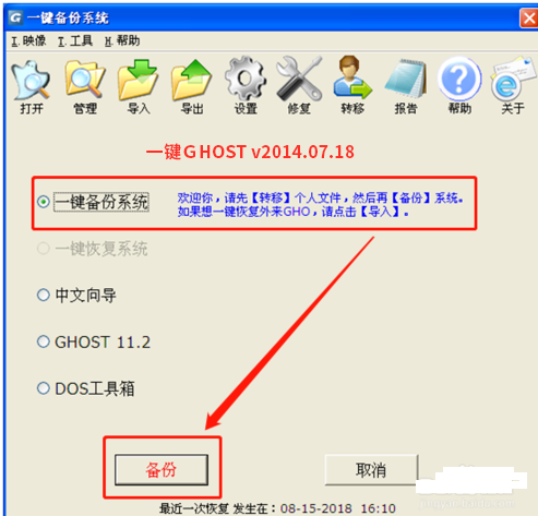 韓博士教你使用一鍵GHOST備份系統的圖文步驟