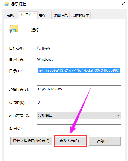 分享電腦創建運行快捷方式到開始菜單的詳細教程