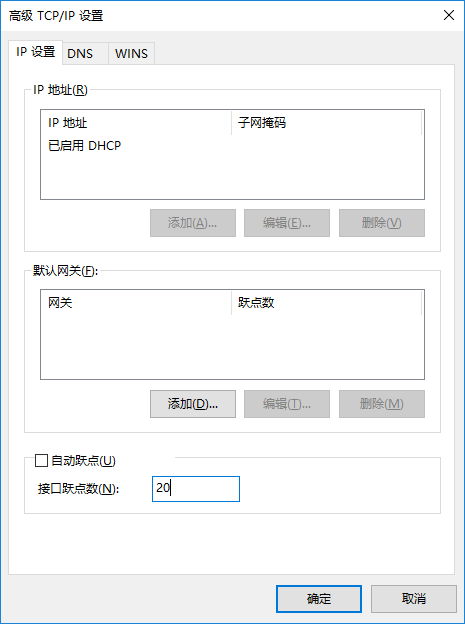 分享Win10如何修改網絡接口躍點數(shù)的詳細教程