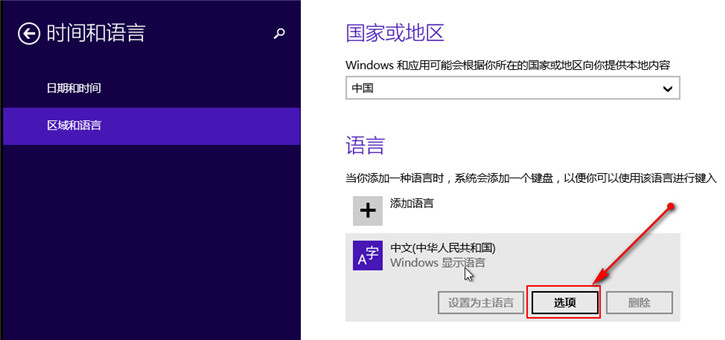 分享Win8自帶輸入法的詳細設置步驟