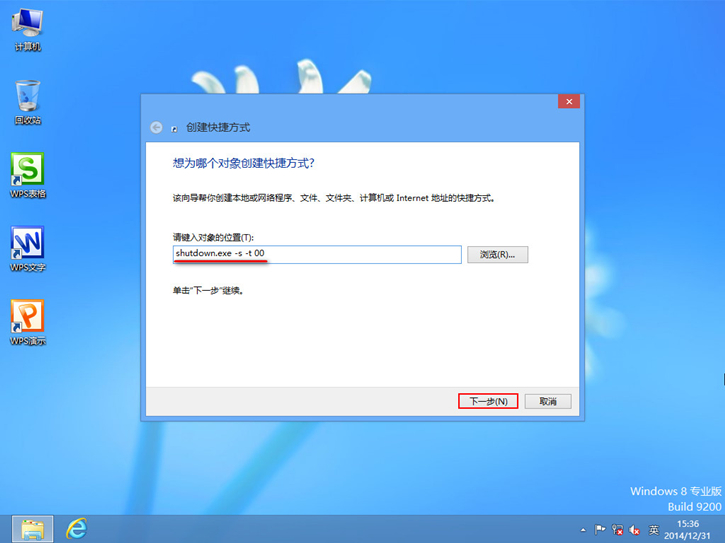 詳解Win8如何創建一鍵關機快捷方式