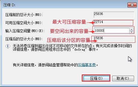 教你電腦磁盤分區如何按照自己想要的大小壓縮