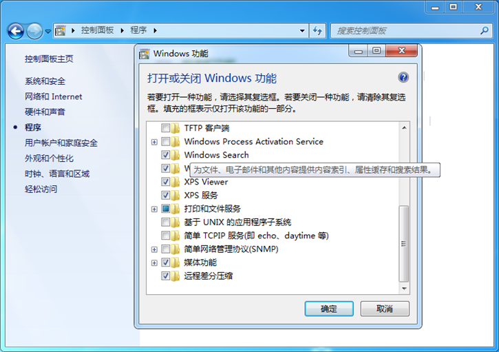 教你Win7關閉windows search搜索的具體方法