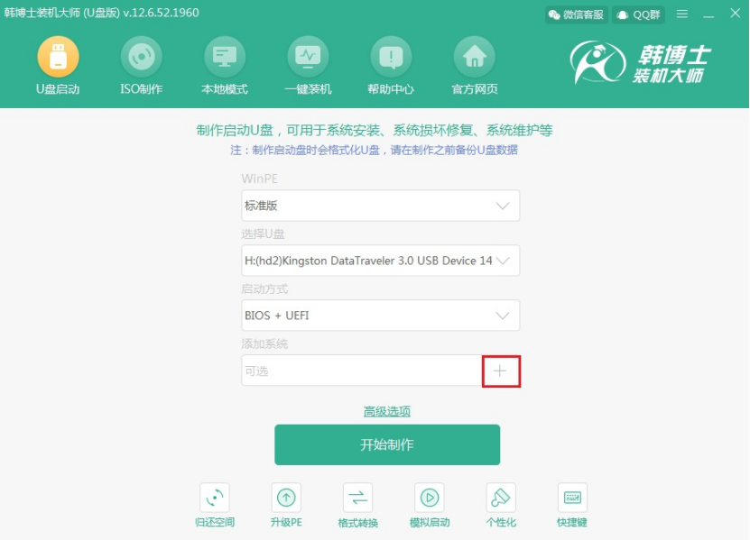 華碩u4100un使用韓博士pe安裝win7的圖文教程