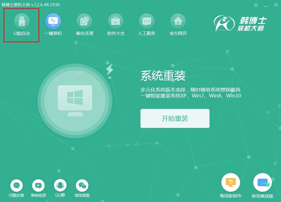 筆記本如何制作win8系統(tǒng)的啟動(dòng)U盤進(jìn)入PE系統(tǒng)