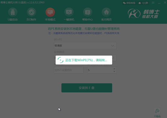 本地模式如何進入PE桌面對電腦進行重裝win7系統(tǒng)