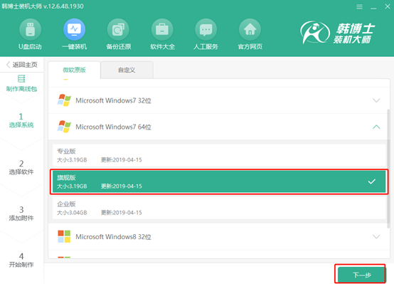 win7怎么用離線進行重裝電腦系統