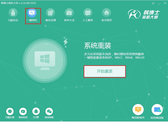 win8系統如何在線進行重裝