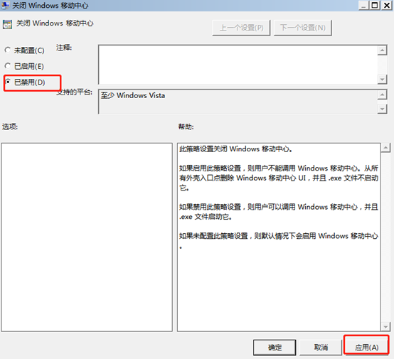 win7系統中windows移動中心無法打開怎么辦