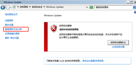 win7系統(tǒng)如何查看update更新記錄