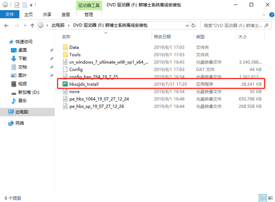 如何自己離線重裝系統win7