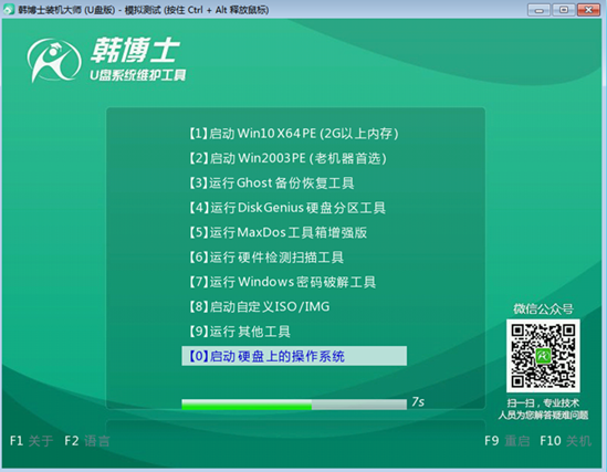 怎么用U盤重裝win7系統