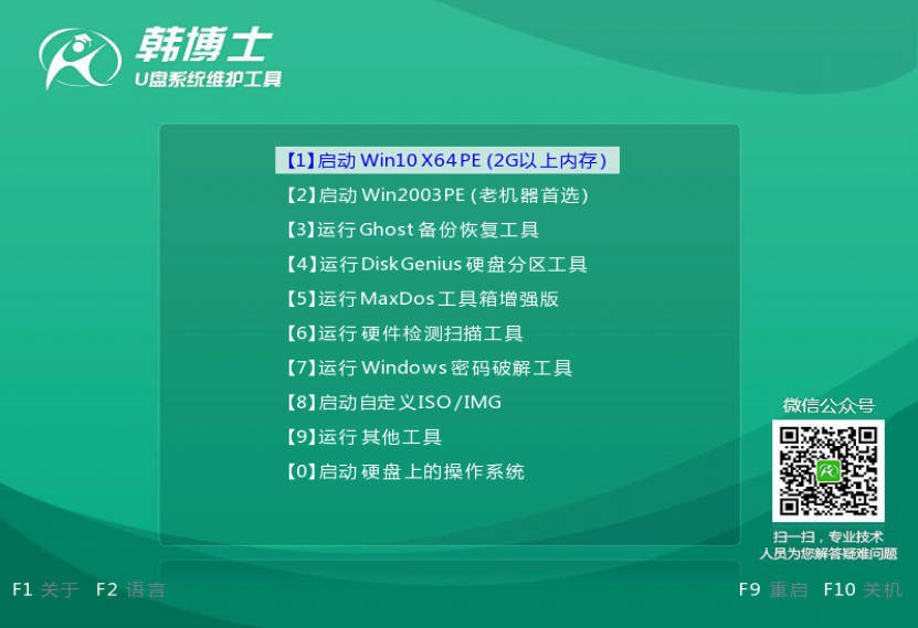 怎么用U盤啟動盤重裝win8專業版