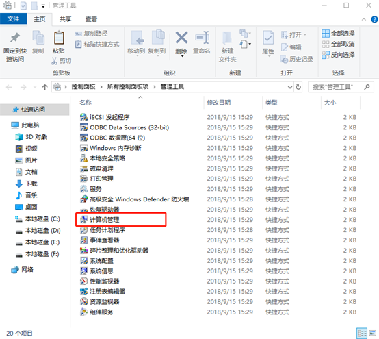 win10系統怎么查看電腦硬盤分區格式