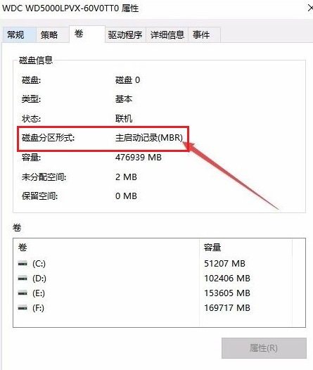 win10系統怎么查看電腦硬盤分區格式